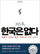 [책마을] 저성장·고실업·저출산·가계빚…난국에 빠진 한국의 해법은