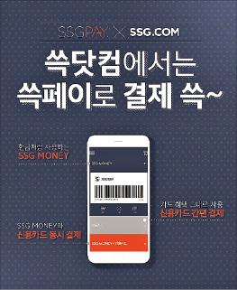 '쓰~윽' 커진 신세계 새 브랜드 SSG, 온라인몰 넘어 배송·핫딜·페이로 진화
