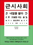 [책마을] 눈앞의 유혹, 뿌리치지 못하는 이유