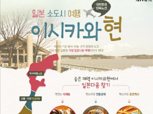 '일본의 멋' 살아 있는 이시카와현 가볼까