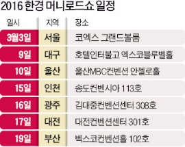 [모십니다] 한경 머니로드쇼 내달 3일 시작