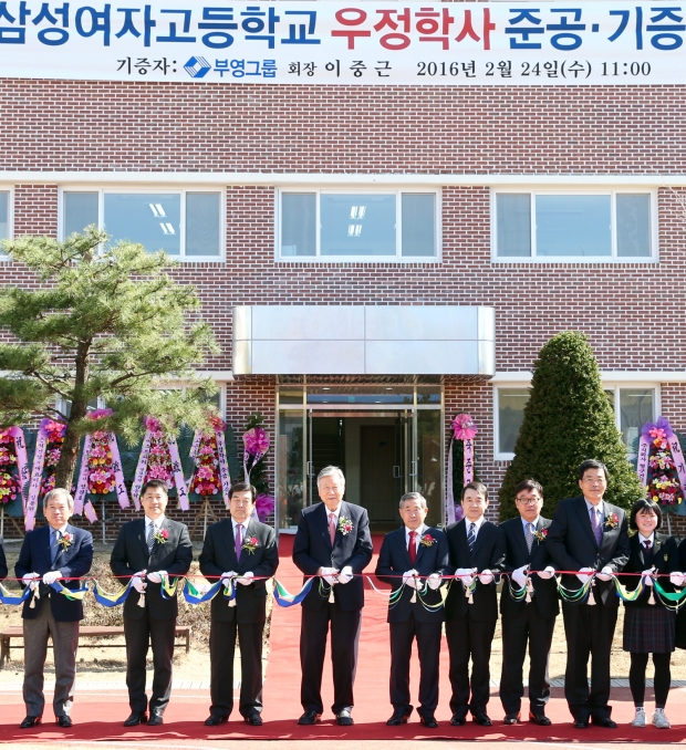 부영그룹, 서귀포시 삼성여고 '우정학사' 준공 기증