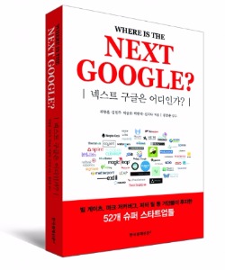 [Book] 시가총액 1위 구글 다음은 어떤 산업일까?