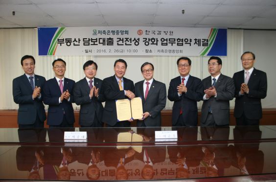 한국감정원 저축은행중앙회와 부동산 담보대출 건전성 강화 협약 체결