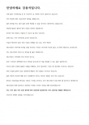 강용석, &#34;새누리당 복당 불허는 소극적 태도.. 이의 신청 할 것&#34; 공식입장