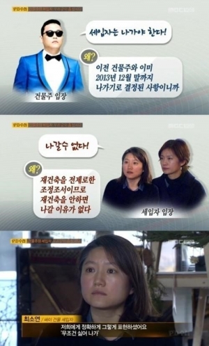 &#39;PD수첩&#39; 싸이 세입자 &#34;짐짝 취급하는 것 같다&#34;