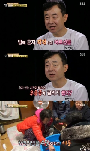 '자기야' 남재현, 후포리 어르신들 위해 장난감 수달 선물