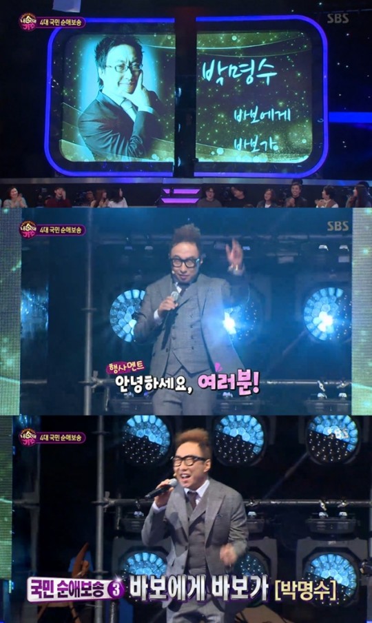 판타스틱 듀오 박명수 바보에게 바보가 열창하며 등장 다같이 | 텐아시아
