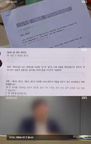 &#39;그것이 알고싶다&#39;, 스폰서와 연예인의 &#39;비밀 계약서&#39; 공개