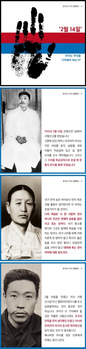 2월 14일, 안중근 사형 선고일? 밸런타인데이?...서경덕 &#34;역사적 의미 중요&#34;