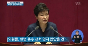 박근혜 대통령, 국회 연설서 국회의원들에 법안 처리 &#39;호소&#39;