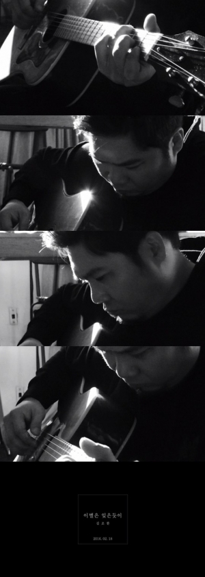 김조한, 미공개 신곡 '이별은 잊은듯이' 깜짝 스포일러