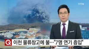 이천 화재, 물류창고에 불...30여명 대피·7명 병원 후송