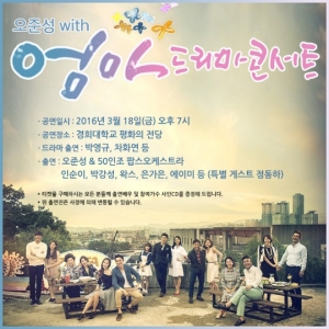 오준성 작곡가, MBC 주말극 &#39;엄마&#39; 콘서트 개최..인순이부터 왁스-은가은 총출동