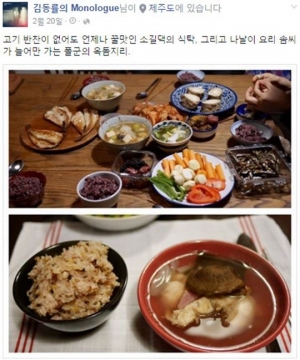 이효리 근황 공개, 김동률에 식사 대접 &#34;고기 없어도 꿀맛 밥상&#34;