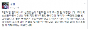 김현 &#34;테러방지법 반대 이유, 국정원 무소불위 권력 행사 안 된다&#34;