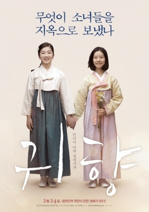 &#39;귀향&#39;, 개봉 5일 만에 100만 돌파