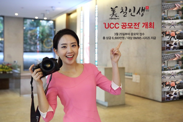 유안타증권, ‘美칠인생 UCC 공모전’ 개최