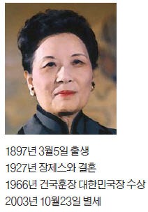 [이 아침의 인물] 장제스 전 대만 총통의 부인 쑹메이링