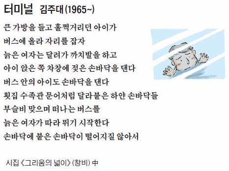 [이 아침의 시] 터미널 - 김주대(1965)