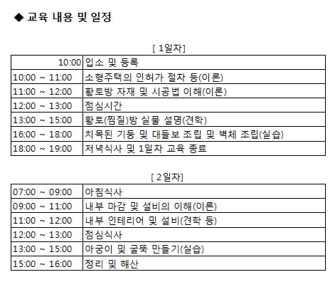 OK시골, 황토방 내 손으로 짓기 체험교육생 모집