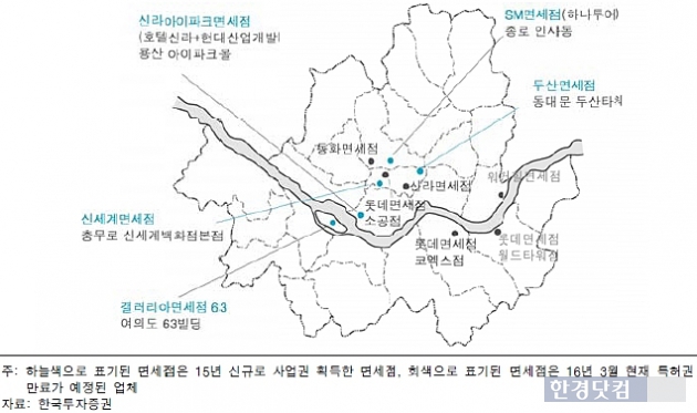 서울 면세점 추가·특허 갱신 검토…제도 개선 공청회