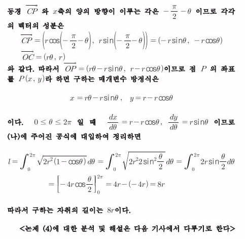 [논술 길잡이] 매개변수 방정식과 도형의 변환