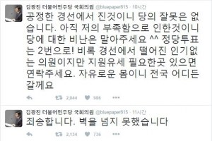 더민주 김광진, 경선 탈락 "지원유세 언제든지 나서겠다"