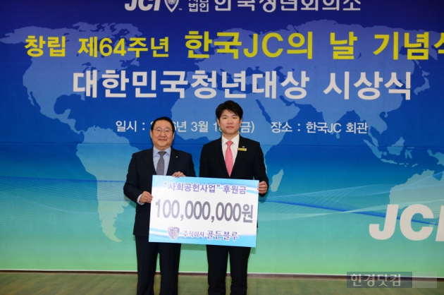 골든블루가 한국청년회의소(이하 한국JC)에 사회공헌기금 1억원을 전달했다고 21일 밝혔다. / 사진제공= 골든블루