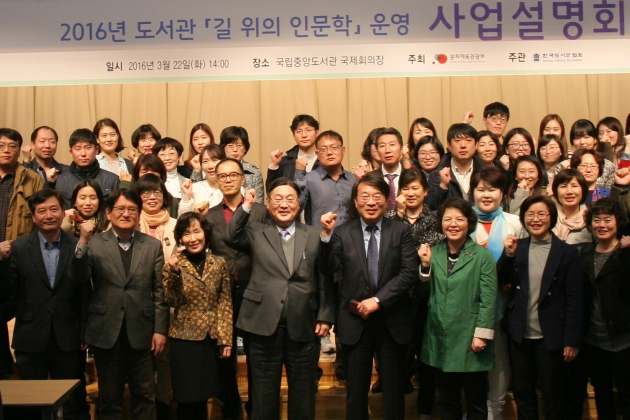 한국도서관협회, ‘도서관 길 위의 인문학' 사업설명회’ 개최해