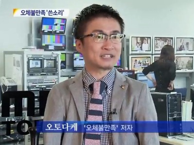 '오체불만족' 저자 오토다케 불륜 인정…"교사로 전혀 문제 없어" 발언 눈길