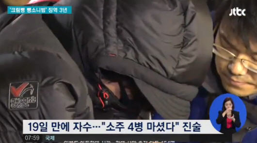 크림빵 뺑소니범 징역 3년 /사진=JTBC 방송화면