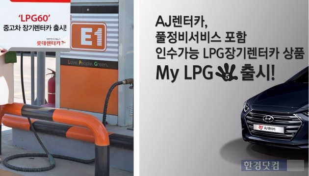 LPG 車 법개정에 렌터카 업체 '훈풍'…신상품 출시 경쟁 달아올라 