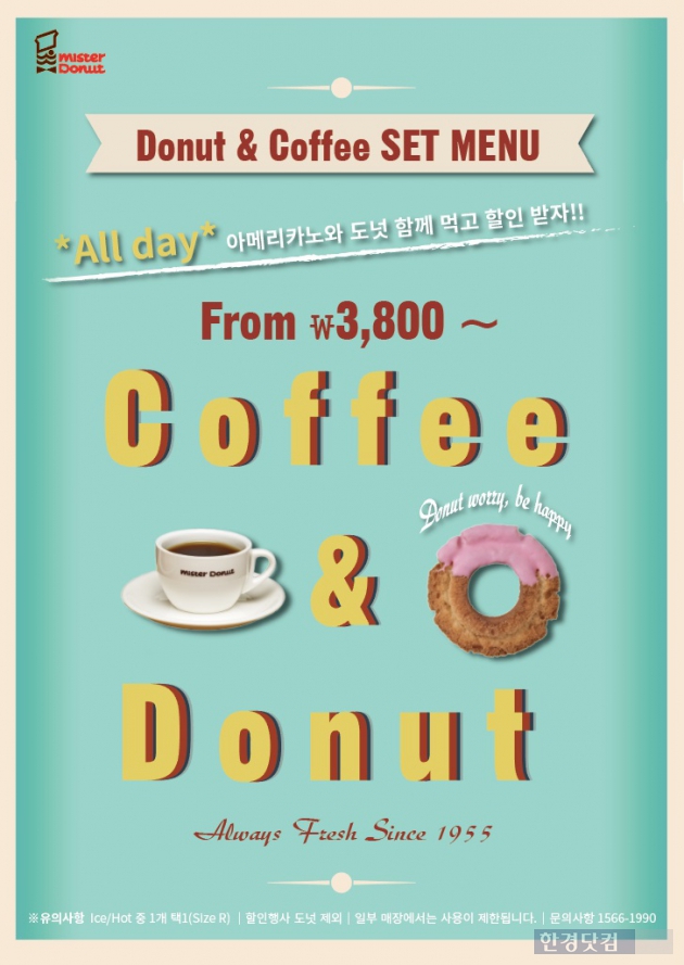 미스터도넛이 도넛&커피 세트를 판매한다. (자료 = 미스터도넛)
