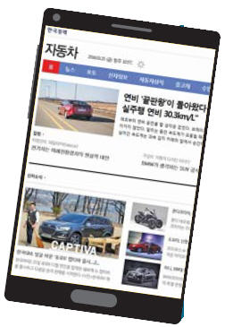 [한경미디어 뉴스룸-한경닷컴] '스무살  한경 오토' 신차 가이드 역할