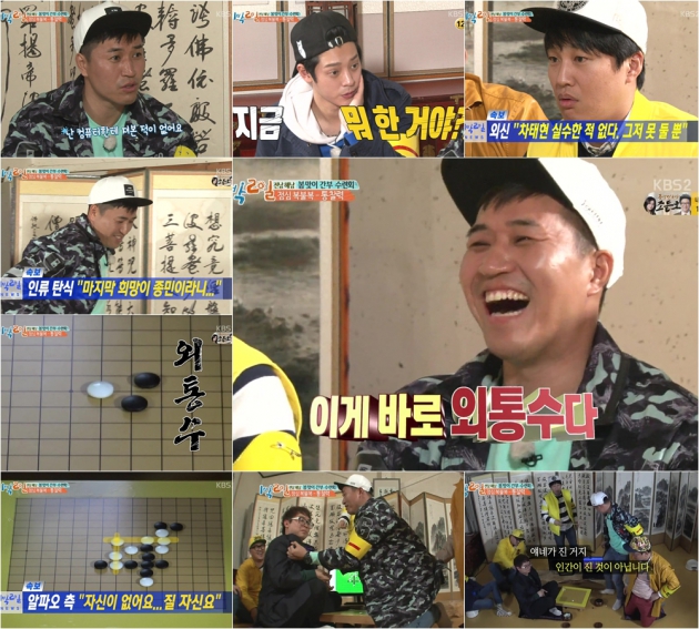 '1박2일' 김종민 알파오