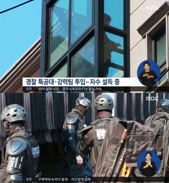 인천 인질극 인천 인질극 / 사진 = MBC 방송 캡처