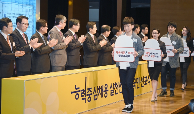 정부-경제단체, `능력중심채용 실천선언 대국민 선포식` 개최해 