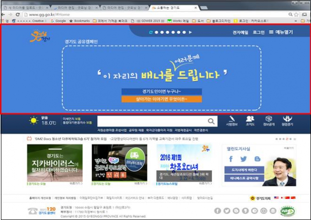경기도, 전국 최초 도청 홈페이지 초기화면 메인배너 '도민에게 무료 제공'