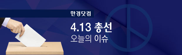 [총선 오늘의 이슈] 야당 후보 연대 성사될까 … 김종인 "야당 후보 연대 실현해야"