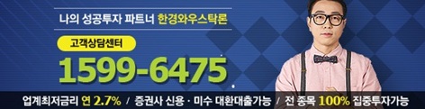 힘겨운 박스권 공방싸움 계좌수익 전환점은? 연 2.6% 업계최저금리 - 와우스탁론