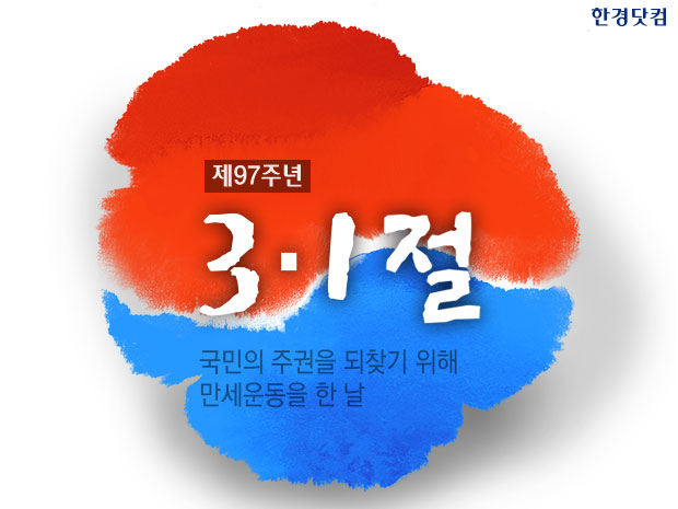 전국에서 '만세 합창'…서울·독도·독립기념관·제주서 "3·1정신 되새기자"