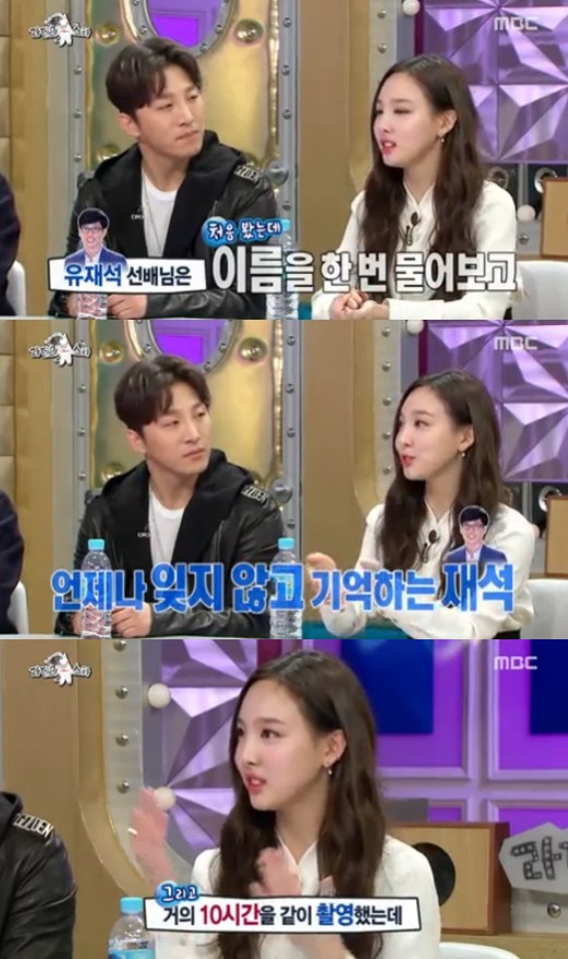 ‘라스’ 트와이스 나연 “유재석 선배님, 이름을 계속 기억해주셔..”