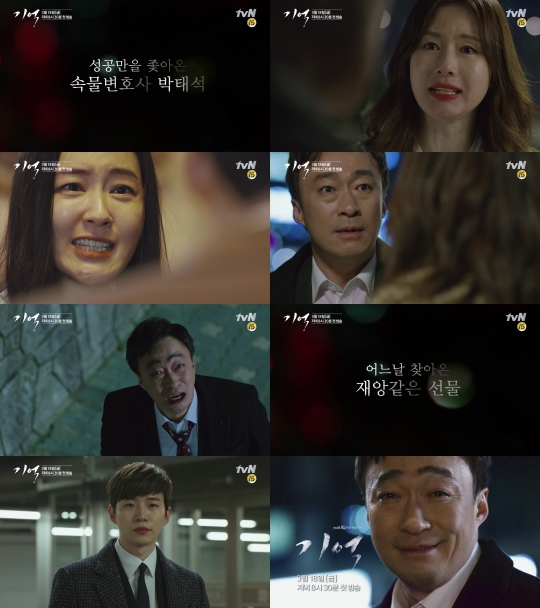 ‘기억’ 이성민-김지수, 예고 영상 속 폭풍 눈물 열연 ‘시선 강탈’