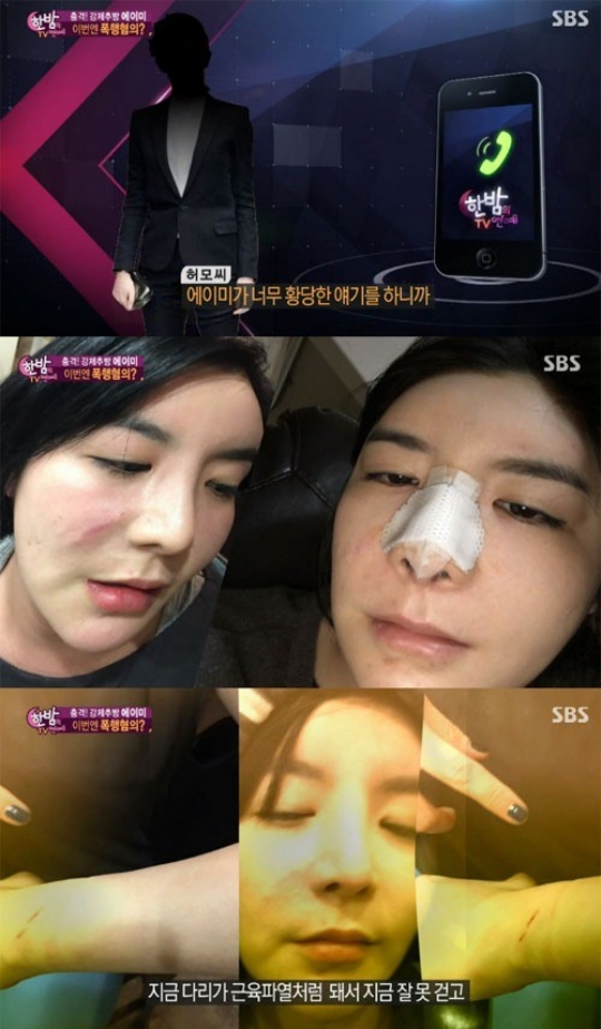 에이미 (사진=방송캡처)