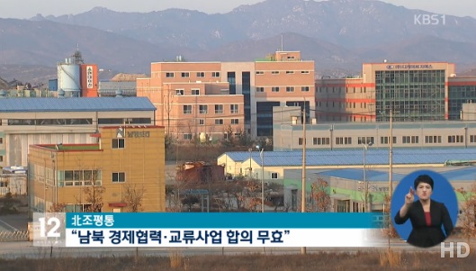 북한 남측 자산 청산 (사진=해당방송 캡처)