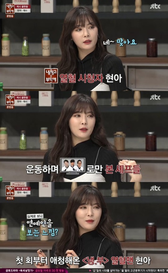 냉장고를 부탁해 (사진=방송캡처)