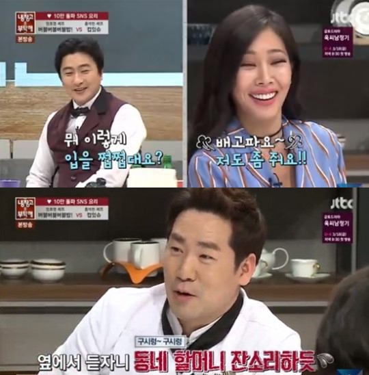냉장고를 부탁해 (사진=방송캡처)