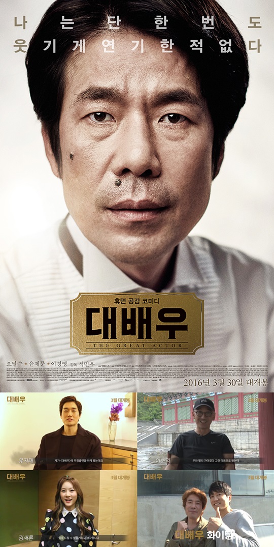 대배우 (사진=대명문화공장, 리틀빅픽처스)