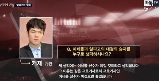 커제 이세돌 알파고 5국 (사진=해당방송 캡처)